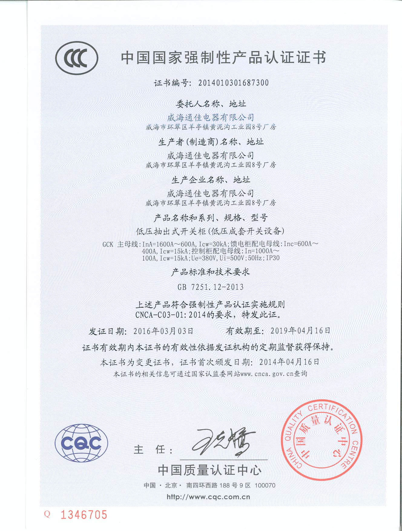 中國國家強制性產(chǎn)品認證證書(shū)(圖1)